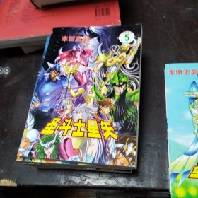 圣斗士星矢 1-6册全