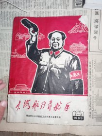 大海航行靠舵手—1969东方红（1-2）