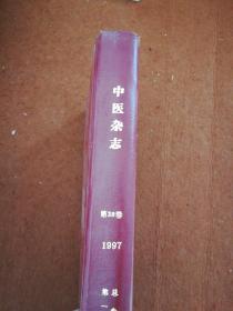 中医杂志 1997年 第38卷