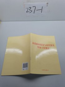 法治政府建设与责任落实督察工作规定