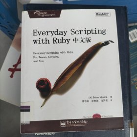 Everyday Scripting with Ruby中文版