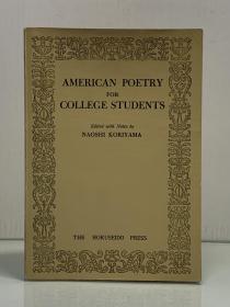《英文·日文对照注释版：美国诗歌大学教程》    American Poetry for College Students ［ 北星堂書店 1979年版 ］（美国文学）日文原版书