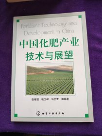 中国化肥产业技术与展望