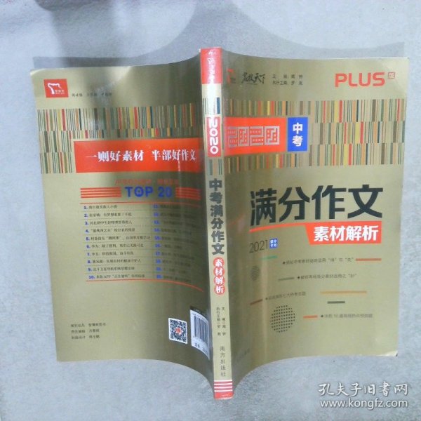 2020中考满分作文素材解析备战2021年中考智慧熊图书