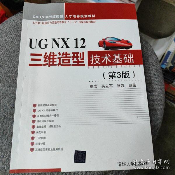 UGNX12三维造型技术基础（第3版）