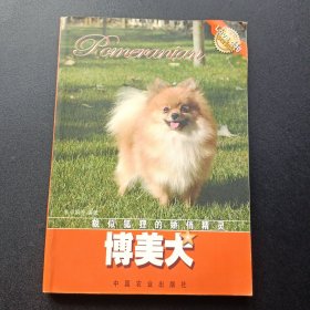 博美犬