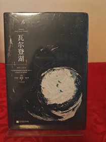 瓦尔登湖