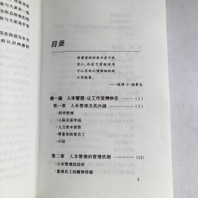 以人为本:让工作变得快乐:的管理艺术