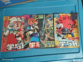 学与玩 1992年三、四、五、六  共4本合售