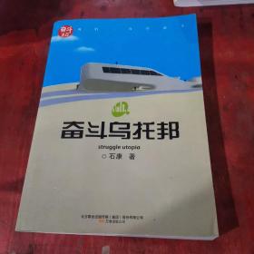 奋斗乌托邦