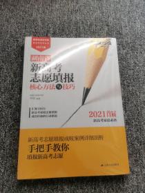 湖南省·新高考志愿填报核心方法与技巧