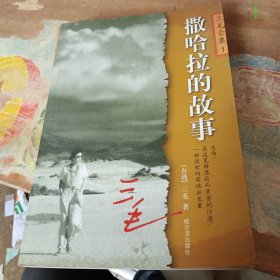撒哈拉的故事