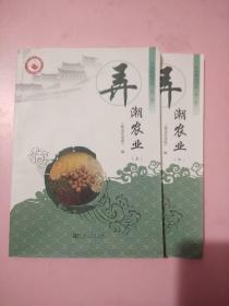 弄潮农业///上下