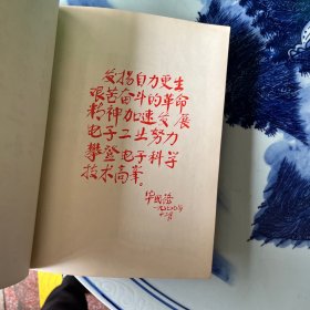 1978年温州新华造船厂光荣册
