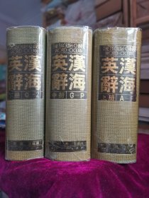 英汉辞海
