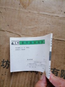 鱼龙花港连环画