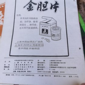 医古文知识1990年