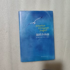 海鸥乔纳森
