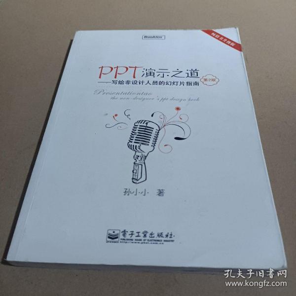 PPT演示之道：写给非设计人员的幻灯片指南