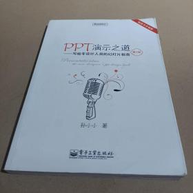 PPT演示之道：写给非设计人员的幻灯片指南