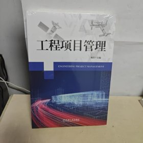 工程项目管理 未开封