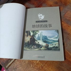 房龙传世作品:地球的故事.
