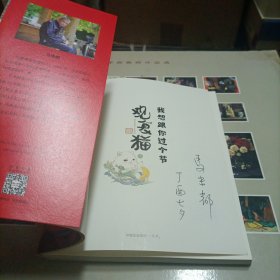 观复猫：我想跟你过个节（马未都签名）