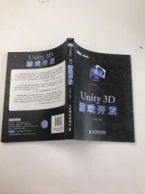 Unity 3D游戏开发