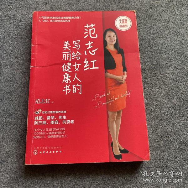 范志红写给女人的美丽健康书