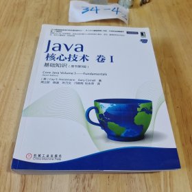 Java核心技术·卷1：基础知识（原书第9版）