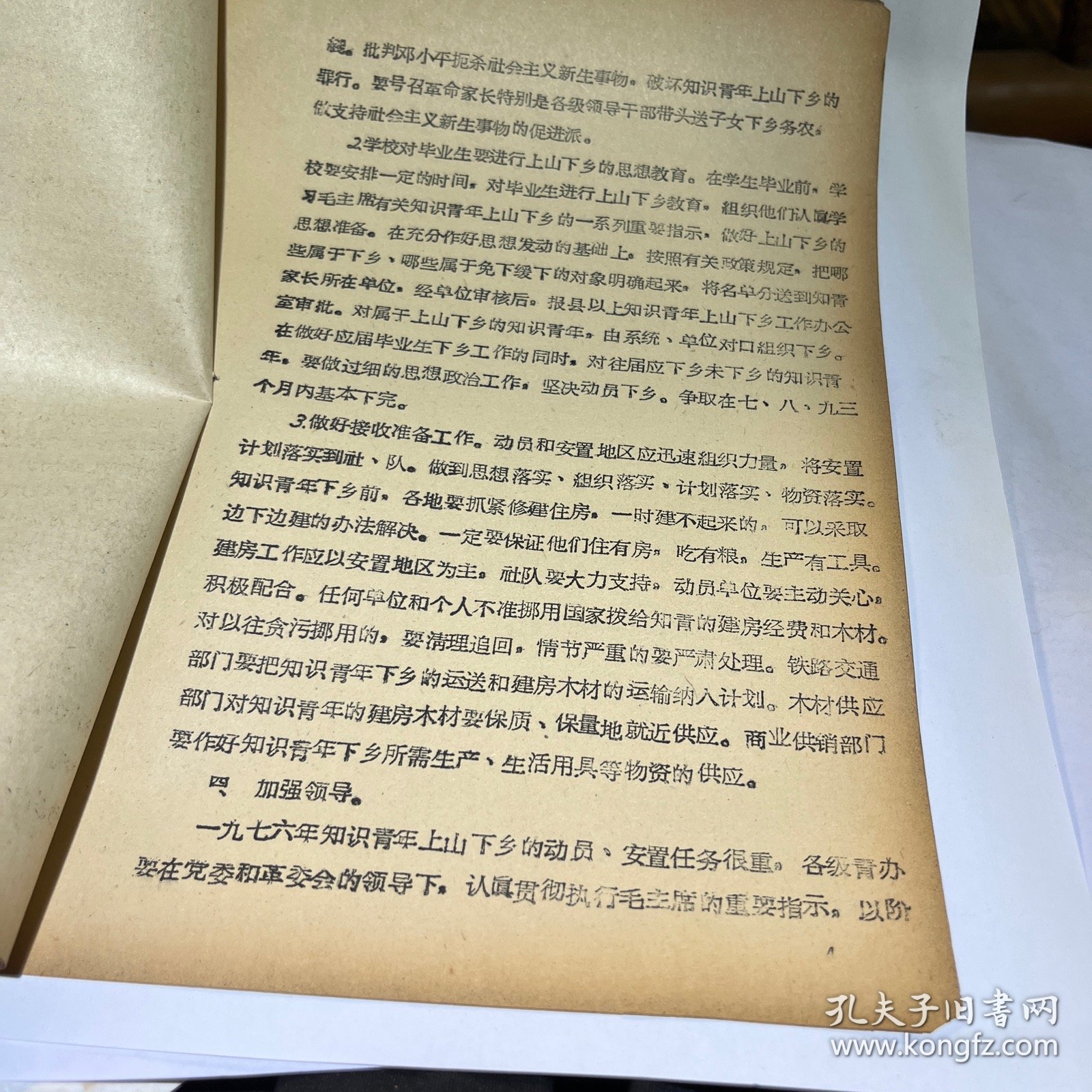 1976年成都知识青年上山下乡的报告四页