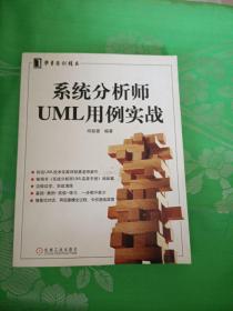 系统分析师UML用例实战