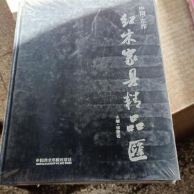 中国东作红木家具精品汇未拆封