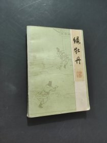 綠牡丹