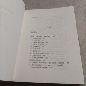 经济与社会   第二卷   上册