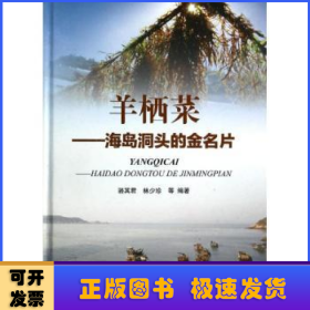 羊栖菜:海岛洞头的金名片