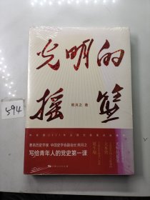 光明的摇篮