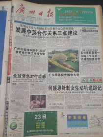 广州日报1999年10月22日