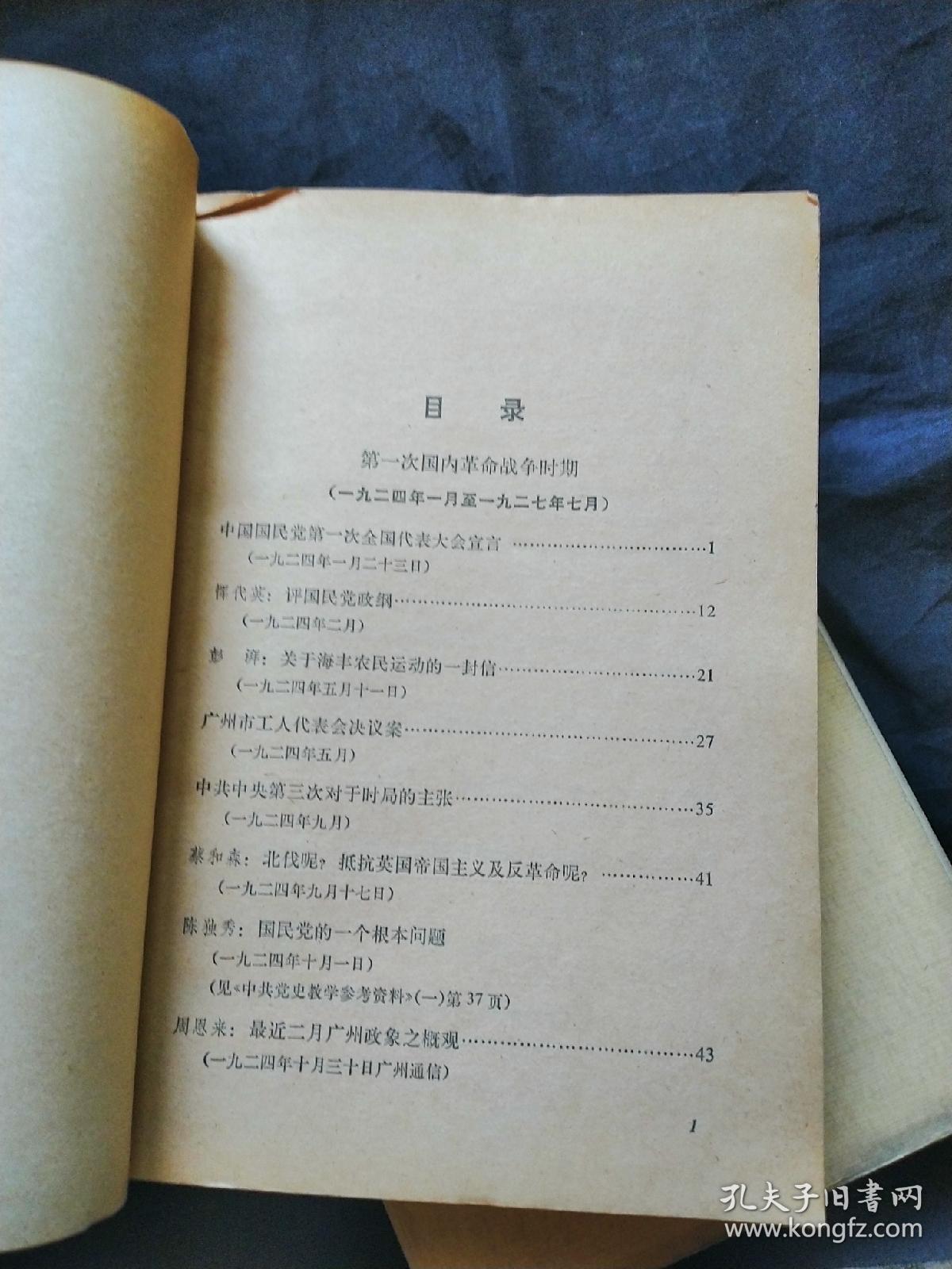 中共党史参考资料二三四