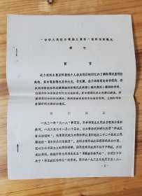 “中华人民抗日救国义勇军”组织活动概况 。讲稿人；李平：1917年7月1日生于广东省澄海市莲上镇。历任潮汕地委副书记兼中共汕头市委副书记，国家轻工业部院长、进出口局副局长，北京潮人海外联谊会副会长。