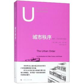 新华正版 城市秩序:城市.文化与权力导论 [英]约翰·伦尼·肖特 9787208131170 上海人民出版社 2019-05-01