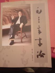 毛三玄书法