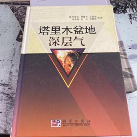 塔里木盆地深層氣