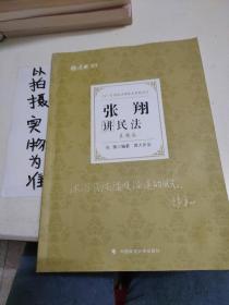 司法考试2021 厚大法考 真题卷·张翔讲民法