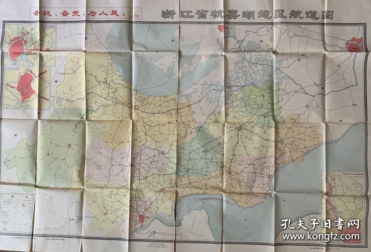 浙江省地图（两张合售 尺寸为1.5米X1.07米 ，1.07米X0.80米）