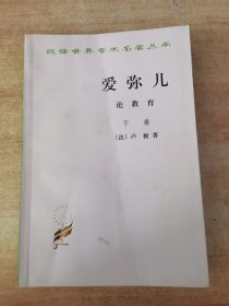 爱弥儿：论教育