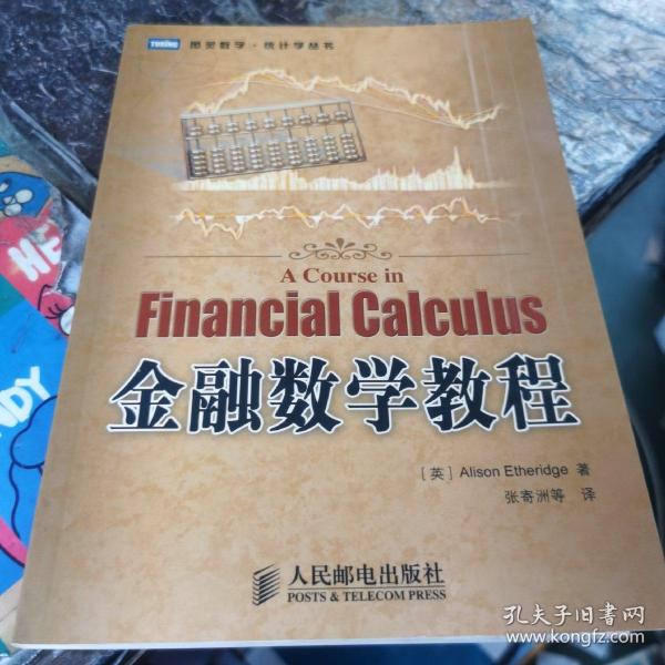 金融数学教程