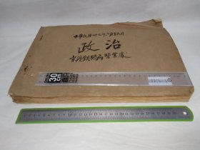 民国三十七年六月至九月政治类剪报一大厚本，京沪区铁路管理局营业处制作，涉及：中央日报、东南日报、陈立夫赴美出席世界道德重整会、顾孟余、白崇禧、华中剿总、何应钦、王云五、关吉玉、翁文灏、张厉生、王世杰、朱家骅、谢冠生、左舜生、陈启天、俞大维、谷正纲、许静芝、陈方、俞济时、吴思豫、周仲良、陈希曾、毛庆祥、石祖德、梅嶙高、朱云光、李白虹、贺楚强、刘迺蕃、派吴椿、徐本生、张廷桢、竺培基、柳元麟、吴中相……