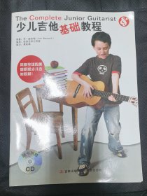 少儿吉他基础教程 （带CD） JZ