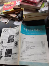 中华妇产科杂志（1982年 第1期）